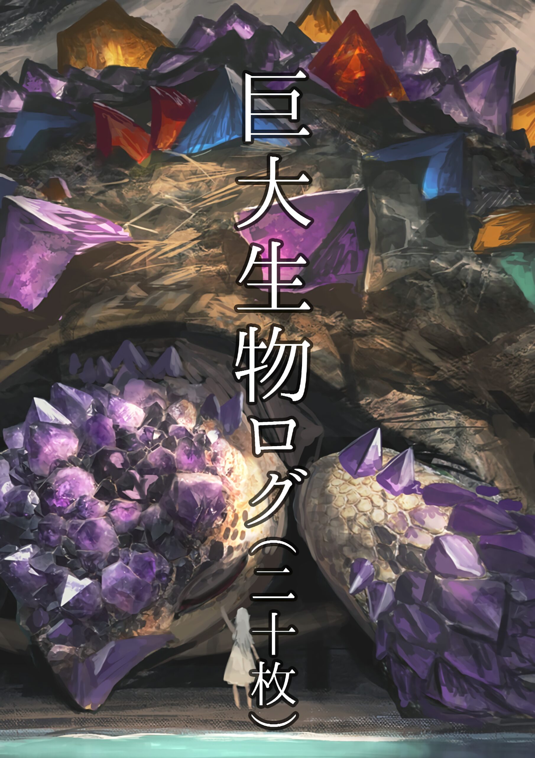 crystals giant creature purple gems